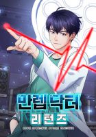 Return of the Max-Level Doctor - Drama, Fantasy, Shounen, Manhwa